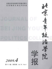 北京青年政治学院学报